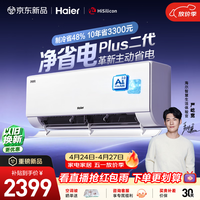 海尔空调 净省电plus二代大1匹挂机 新一级能效变频挂式 大双排纯铜管蒸发器 国家补贴KFR-26GW/E1-1U
