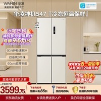 华凌美的出品神机547十字门冰箱制冰双系统超薄零嵌入式一级能效双变频风冷无霜HR-547WUSIPZ国家补贴