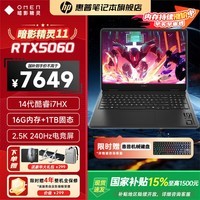 惠普暗影精灵11/HyperX暗影精灵Pro 国家补贴15% 2026爆款游戏笔记本电脑RTX5060/5070独显电竞游戏本  【热销爆款】i7-14650HX 5060 16G 240Hz 1TB固态| 官方标配