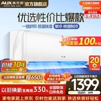 奥克斯（AUX）空调1.5匹 挂机新1级能效独立除湿节能省电一键舒风壁挂式卧室冷暖自清洁以旧换新 大1匹 三级能效【单冷】