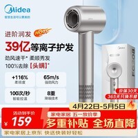 美的（Midea）高速护发吹风机 39亿等离子护发电吹风 大功率速干 家用负离子吹风筒FG208银 国家补贴 生日礼物