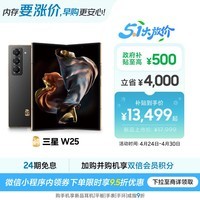 三星Samsung 心系天下 W25 AI手机 超大屏超轻薄 2亿像素 新一代Bixby 折叠屏手机 16GB+1TB 陶瓷黑