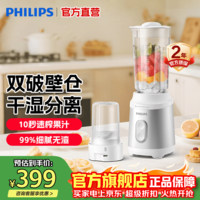 飞利浦（PHILIPS）榨汁机果蔬小型婴儿辅食机破壁机 秒碎冰榨汁杯小型迷你果汁机双破壁仓干湿分离 HR2511/90