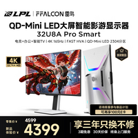 雷鸟32U8A Pro-S 31.5英寸电脑显示屏4K 165Hz 双形态 QD-MiniLED智能电竞显示器