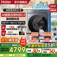 海尔（Haier）【26年新品】云溪5.0 D1滚筒洗衣机12公斤全自动AI直驱变频家用一级能效大容量活水精华洗除菌螨 重磅新品滚筒 单洗 12kg 洗净比1.36+活水精华洗