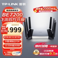 普联（TP-LINK）BE7200 WiFi7家用电竞无线路由器 飞流双万兆版（含SFP）四2.5G口  Mesh USB3.0 性能旗舰 7DR7299