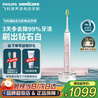 飞利浦（PHILIPS）【母亲节礼物】电动牙刷 钻石9系 专业清洁护牙 情侣礼赠男士生日礼物 樱花粉
