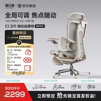黑白调E3Pro五代人体工学椅电脑椅子办公电竞椅人工力学座椅【新品】