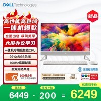 戴尔灵越 新款 高端一体机台式电脑主机(13代i5 16G 512G)美学白 27护眼大屏 商用办公 影音学习机