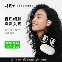 J（匠子）蓝牙耳机 真无线 耳挂式 通话降噪 无线 蓝牙耳机 5.4蓝牙 米白色（TWB09）