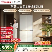 东芝（TOSHIBA）大白梨600L十字门冰箱639双系统自动制冰超薄嵌入超大容量家用一级能效GR-RF639WI-PM1换新补贴