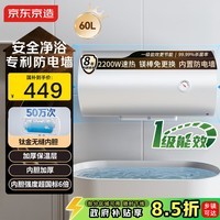 京东京造60升电热水器 钛金加厚无缝胆 一级能效 免换镁棒 2200W大水量专利防电墙JZ-KB60M01