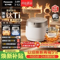 松下（Panasonic）【重磅新品】饭光光Ultra钛电饭煲家用0涂层纯钛内胆IH电饭锅4-5人316L不锈钢3.8升SR-HXET152-W