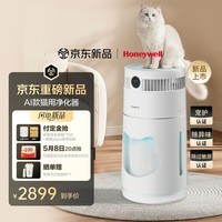 霍尼韦尔（Honeywell）宠物空气净化器吸猫浮毛沉毛除异味过敏原杀菌消毒H-Cat2.0 Pro可拆卸水洗猫用净化器HGQW-Z2
