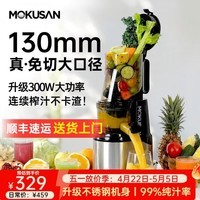 MOKUSAN不锈钢原汁机渣汁分离全自动榨汁机家用冰淇淋大口径免切摆摊开店商用蔬菜果汁机 大口径 不锈钢款 渣汁分离