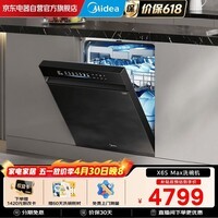 美的（Midea）【万向X6S Max】18套150L嵌入式洗碗机 万向喷淋臂 4锅同洗 四星消毒 七星消杀一键洗烘 门店同款