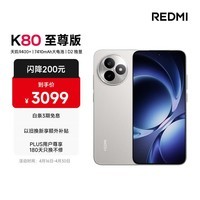 小米（MI）REDMI K80 至尊版 天玑9400+ 7410mAh大电池 月岩白 16GB+512GB 红米5G手机 国家补贴