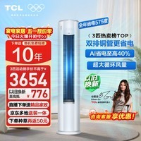 TCL空调新品京东联名真省电Pro二代大3匹新一级能效变频双排铜管立式客厅KFR-72LW/RT2Eb+B1国家补贴