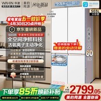 华凌美的出品十字四门制冰全自动60cm超薄平嵌零嵌入风冷无霜净味冰箱HR-520WUSIPZ