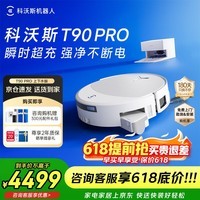 科沃斯T90 PRO扫地机器人【重磅新品】扫拖洗烘一体自动清洗集尘热水洗抹布热风烘干滚筒活水洗地 T90PRO白色上下水版【咨询享大额优惠】