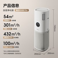 美的（Midea）【母婴认证】空气净化器加湿一体家用除甲醛除烟味除异味过敏原认证空气净化机RX400pro国家补贴