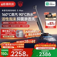 米家小米洗地机5Max 蒸汽泡沫热水多合一 全链路自清洁 28kPa大吸力 家用洗拖吸一体