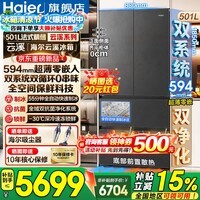 海尔(Haier)冰箱云溪501升全自动制冰法式多门双系统双循环594超薄零嵌入全空间保鲜一级能效底部散热电冰箱 501升双系统+自动制冰+超薄零嵌+全空间保鲜