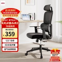 得力（deli）Surfer系列 人体工学电脑椅办公椅 2D头枕+固定扶手+3D腰靠 黑 
