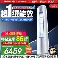格力（GREE）空调 云逸/云佳Pro 3匹 变频冷暖 自清洁 智能WiFi 大风量 家用客厅 立式柜机 家电补贴以旧换新 云佳Pro 3匹 厂家直发