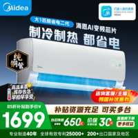 美的（Midea）空调挂机【2026款】酷省电二代 大1.5匹新一级能效变频冷暖双排纯铜管空调壁挂式以旧换新家电补贴 酷省电二代【纯铜管-省电40%】 大1匹