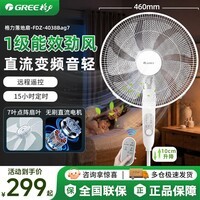 格力(GREE)落地风扇静音家用一级能效直流变频遥控办公室电风扇卧室客厅强力风扇 16寸【7叶大风变频款】