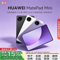 华为(HUAWEI)MatePad Mini 华为平板电脑 8.8英寸小平板 大手机 OLED屏 SIM卡版 可通话 12GB+512GB 雪域白