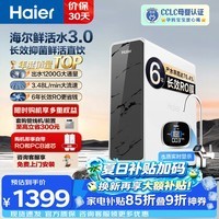 海尔(Haier)净水器鲜活水Pro家用大通量1200G6年长效RO膜反渗透厨房台下式净水机直饮水一体机母婴认证 【793鲜活水Pro1200G】6年长效RO膜+后置抑菌碳