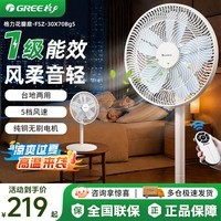 格力(GREE)家用电风扇一级能效直流变频AI智能卧式静音落地扇办公室客厅强力风扇 遥控款【花瓣花精灵|10叶扇|一级能效】