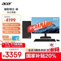 宏碁（acer）暗影骑士·崭电脑台式机办公商用主机（14代酷睿i7-14650HX 16G 1T SSD）24.5英寸