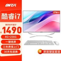 ONTA 商用办公家用一体机台式电脑主机全套 27英寸/酷睿i7/8G/256G