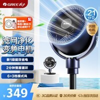 格力（GREE）【清新空气】直流变频四季空气循环扇家用落地扇电风扇轻音桌面循环扇空调伴侣 FXDZ-20X62Bcg3