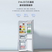 小米（MI）米家三门冰箱216L大容量一级能效宿舍家用小型精致简约冷藏冷冻电冰箱离子净味中门软冷冻 三门216L一级节能