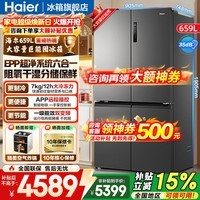 海尔（Haier）冰箱659升家用十字四开多门一级能效双变频风冷无霜600升以上大容量电冰箱以旧换新 博卡灰+阻氧干湿分储+EPP净系统