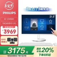 飞利浦(PHILIPS)国家补贴21.5英寸触摸屏工控一体机电脑台式机医用收银( 酷睿i5-12450H 16G 512G 3年质保)S9T白