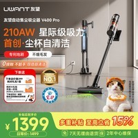 UWANT友望吸尘器V400系列【双倍自清洁0残留 全链防缠绕】家用无线手持吸尘器大功率超强吸力 V400Pro【性能款】