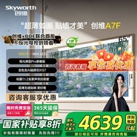 创维电视65/75/85A7F超高清4K平板电视超薄如画内置双向音壁AI画质芯片S7全天候精准光感300HZ高刷 65英寸 65A7F