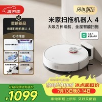 米家扫地机器人4 智能扫拖一体 LDS激光高精导航 飓风吸尘防缠 全自动拖地擦地机
