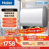 海尔净肤洗BK3S电热水器60升 国家补贴双胆扁桶小体积AI节能家用3300W变频速热京东自营上门安装