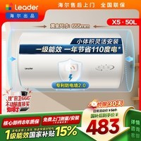 统帅海尔出品50升电热水器京东自营上门安装家用储水式 2200W节能速热国家补贴15%一级能效LEC5001H-X5