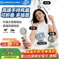 艾美特(AIRMATE)小风扇伞夹手持风扇便携折叠充电迷你小型长续航户外轻音节能电风扇办公室桌面家用静轻音UMB1PRO