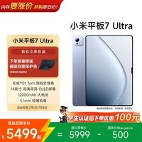 小米平板7 Ultra 【国家补贴】14英寸 3.2K OLED屏 玄戒 O1  12+512G 迷雾灰紫