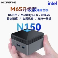 MOREFINE摩方N150迷你主机M6S 7.2厘米超小机身  双4K输出办公影音网游mini小电脑 intel  N150处理器 全功能Type-C口 12G D5内存    256G 固态
