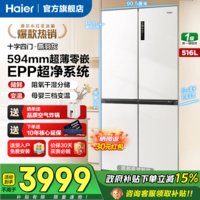 海尔(Haier)「小红花2.0」516升冰箱594mm超薄零嵌入式60cm以内十字对开T型四开门大容量电冰箱国家补贴15% 516升+燕羽灰+超薄零嵌+EPP超净+干湿分储