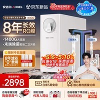 安吉尔哪吒高速全厨净水器1400G家用净水器8年长效RO膜反渗透厨下式净水机J3780-ROC186